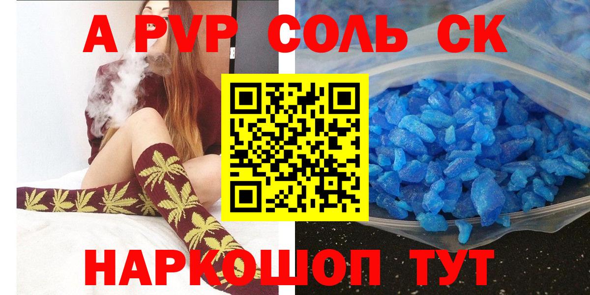 Alpha PVP Соль Бутурлиновка