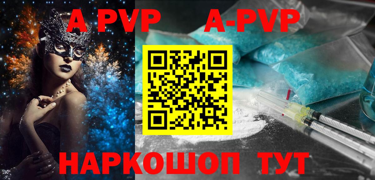 A-PVP Соль  Alpha-PVP СК КРИС  Вход с VPN  А ПВП  APVP Соль  Бутурлиновка 