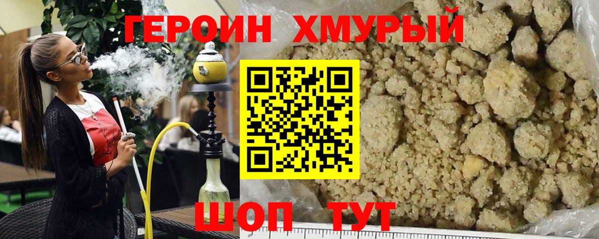 ГЕРОИН VHQ Бутурлиновка