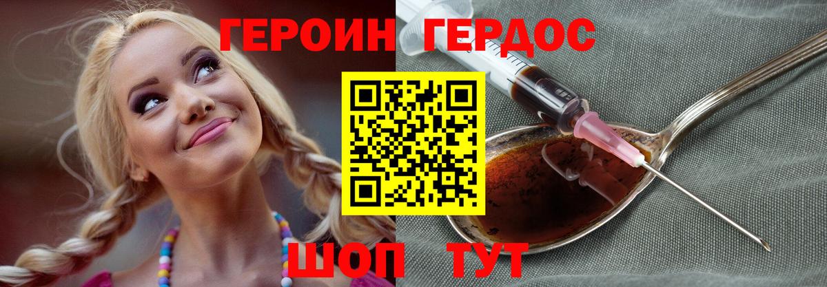 Бутурлиновка  ГЕРОИН белый  Вход с VPN 