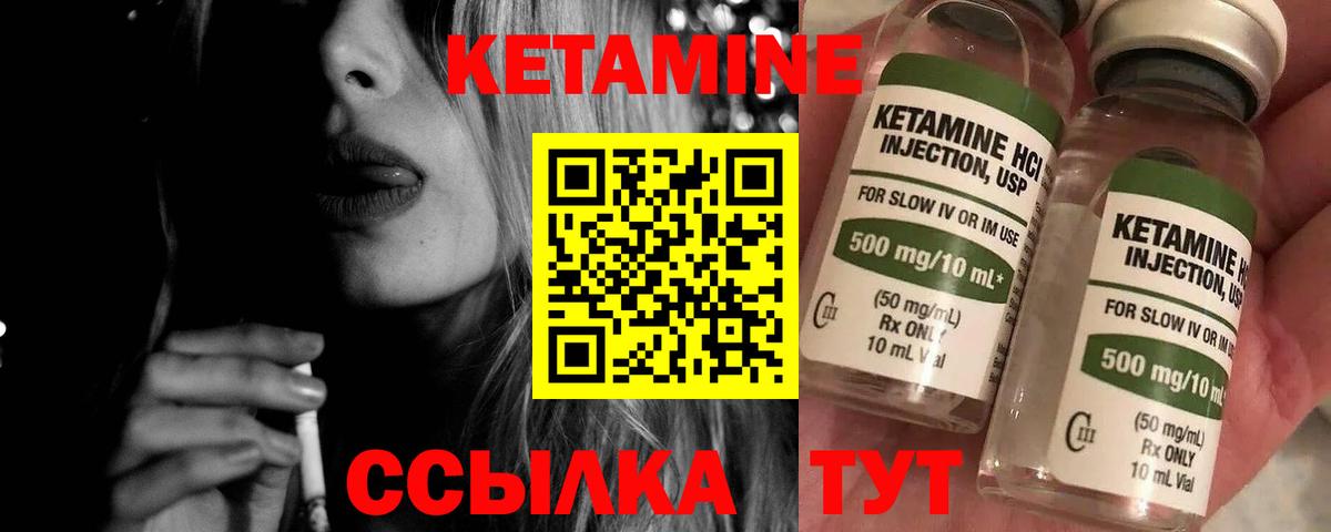 Кетамин VHQ Бутурлиновка