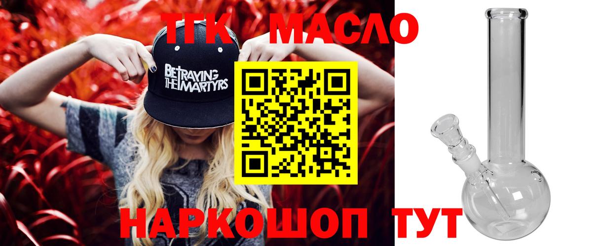 ТГК THC oil  Вход с VPN  Бутурлиновка 